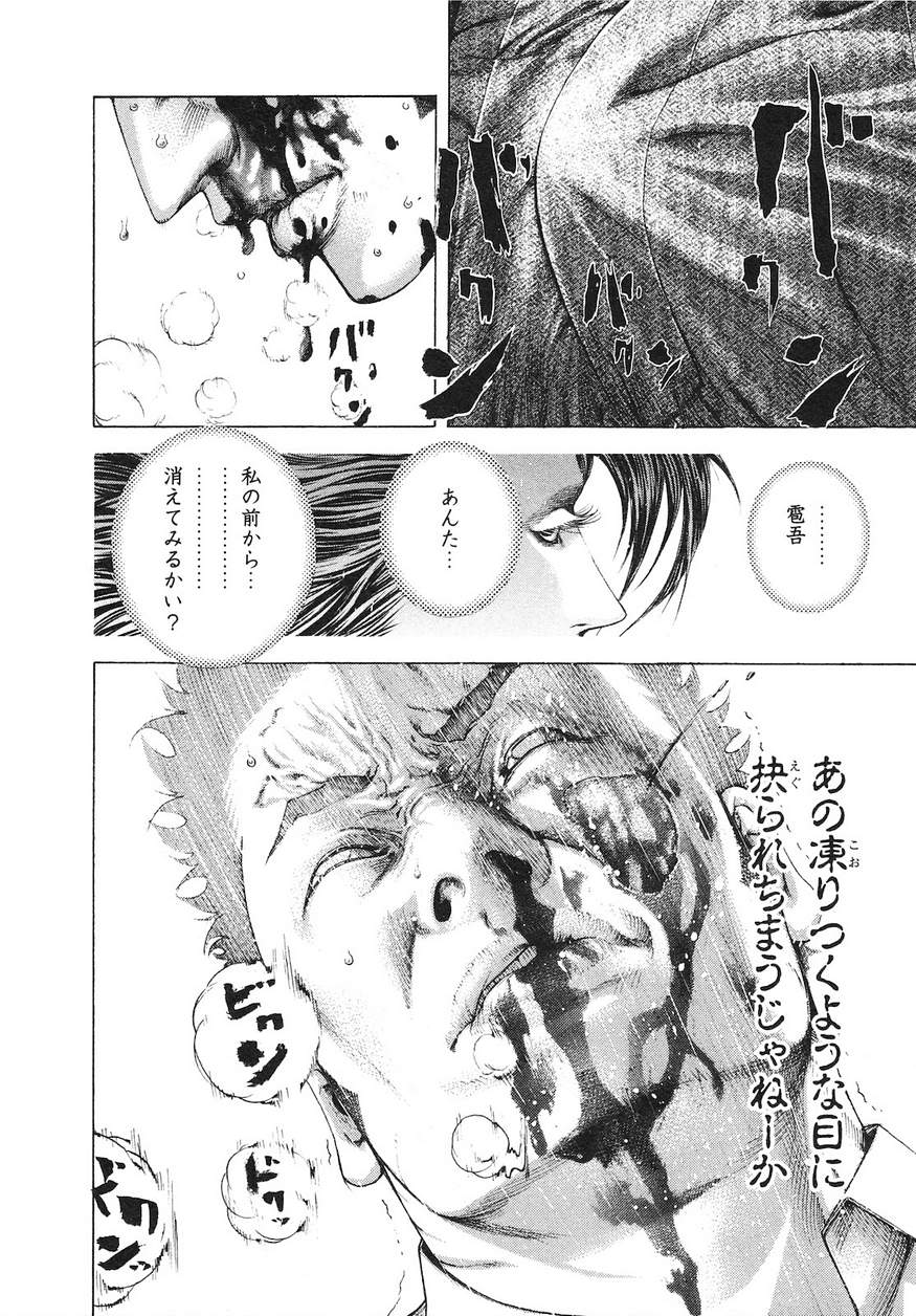 Usogui - Chapter 225 - Page 7